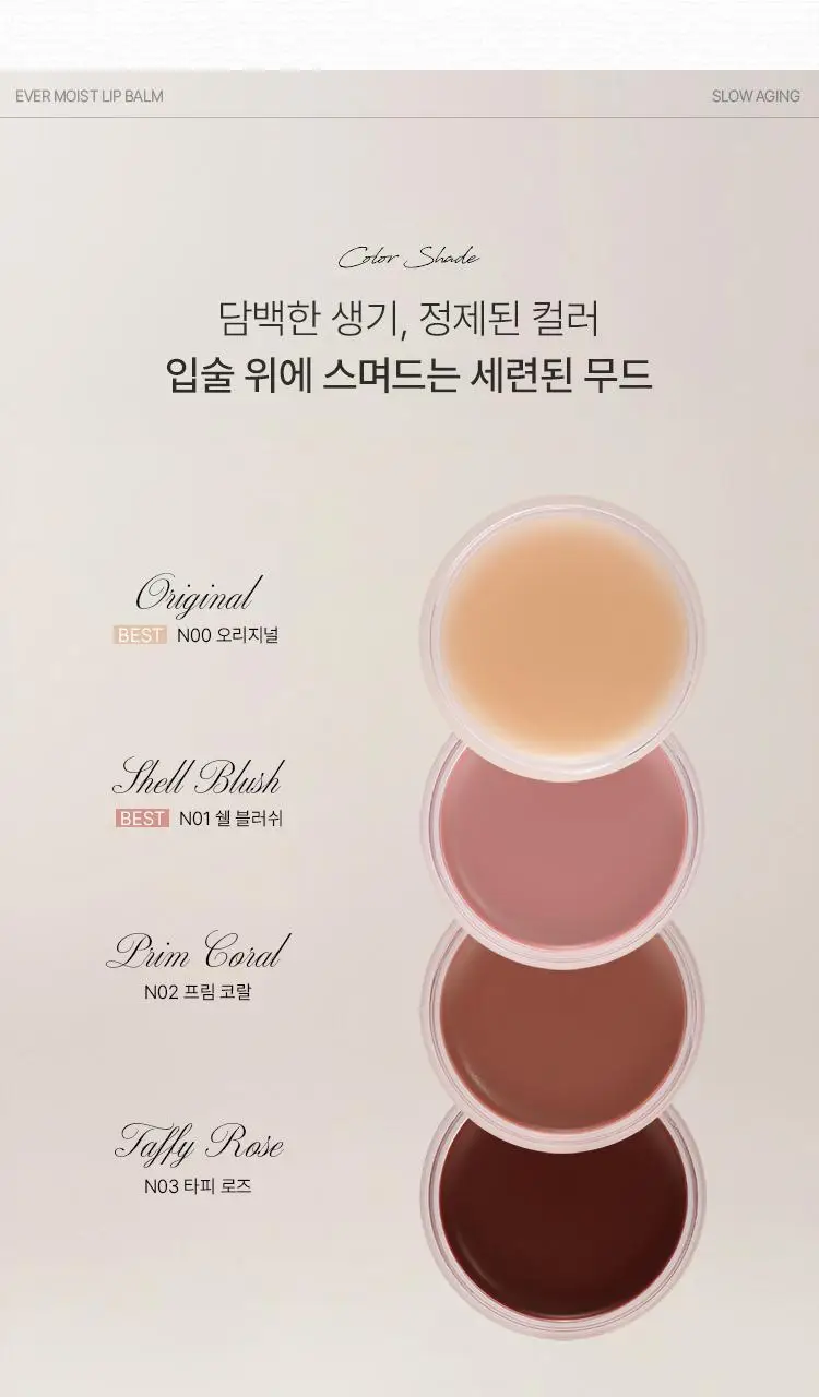[여배우 립밤] 소울 에버 모이스트 볼륨 립밤 8g 상세페이지 13